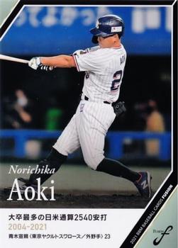 2021 BBM Fusion #51 Nori Aoki Front