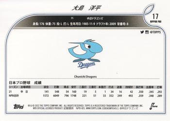 2022 Topps NPB #17 Yohei Ohshima Back