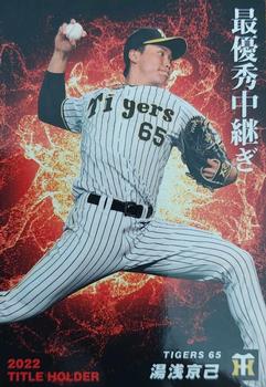 2023 Calbee Series 1 - Title Holder #T-13 Atsuki Yuasa Front