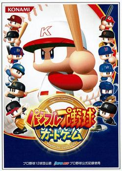 2006 Konami Powerful Pro Baseball Card Game - Success #P06-S02 Kojiro Tohjyo Back