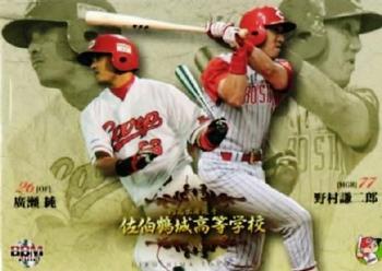 2012 BBM Hiroshima Toyo Carp #C85 Jun Hirose / Kenjiro Nomura Front