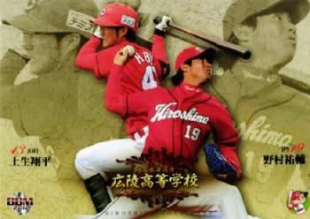 2012 BBM Hiroshima Toyo Carp #C89 Shohei Habu / Yusuke Nomura Front