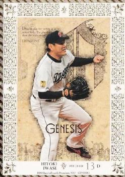 2012 BBM Genesis #055 Hitoki Iwase Front