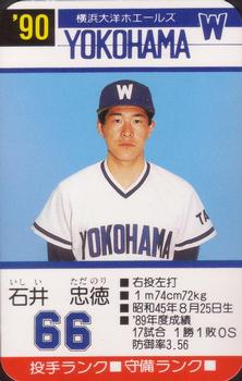 1990 Takara Yokohama Taiyo Whales #66 Takuro Ishii Front