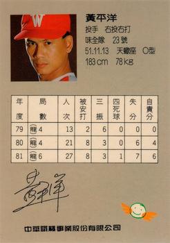 1992 CPBL All-Star Players #W20 Ping-Yang Huang Back