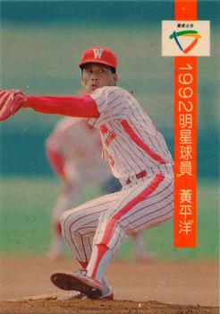 1992 CPBL All-Star Players #W20 Ping-Yang Huang Front