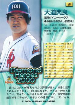 2000 BBM Diamond Heroes #20 Noriyoshi Ohmichi Back