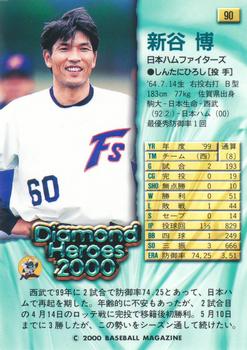 2000 BBM Diamond Heroes #90 Hiroshi Shintani Back
