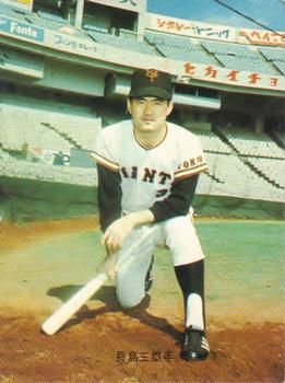 1973-74 Calbee #6 Shigeo Nagashima Front