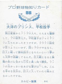 1973-74 Calbee #56 Masaji Matsubara Back