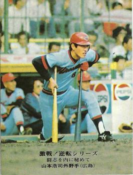 1974-75 Calbee #838 Koji Yamamoto Front