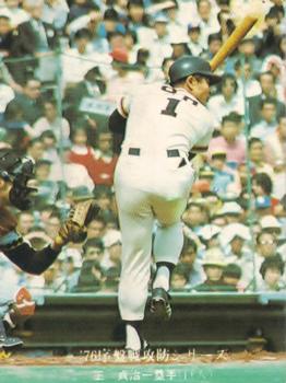 1975-76 Calbee #581 Sadaharu Oh Front