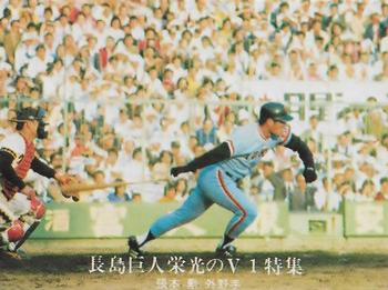 1975-76 Calbee #1232 Isao Harimoto Front
