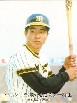 1975-76 Calbee #1364 Masayuki Kakefu Front