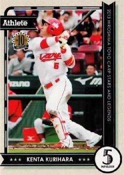 2013 Athlete Magazine Hiroshima Toyo Carp Stars and Legends #05 Kenta Kurihara Front