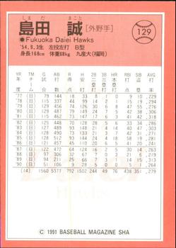 1991 BBM #129 Makoto Shimada Back