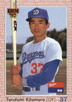 1992 BBM #319 Terafumi Kitamura Front