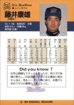 1993 BBM #246 Yasuo Fujii Back