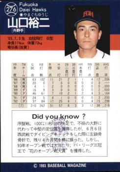 1993 BBM #276 Yuji Yamaguchi Back