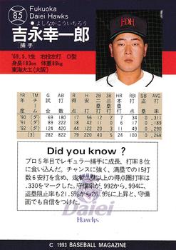 1993 BBM #85 Koichiro Yoshinaga Back