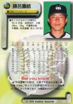 1998 BBM #436 Hironori Suguro Back