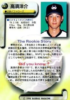 1998 BBM #447 Yosuke Takasu Back