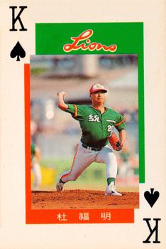 1994 Uni-President Lions Playing Cards #K♠ Fu-Ming Tu Front