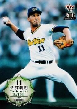 2014 BBM 80th Anniversary Pitchers Version #50 Yoshinori Satoh Front