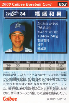 2000 Calbee #053 Kazuo Fukumori Back