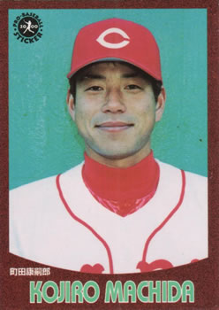 2000 Epoch Pro-Baseball Stickers #186 Kojiro Machida Front