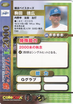 2000 Future Bee Power League UL #037 Norihiro Komada Back