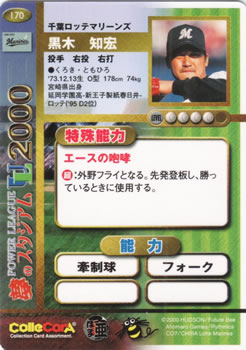 2000 Future Bee Power League UL #170 Tomohiro Kuroki Back