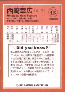 1991 BBM All-Star Game #410 Yukihiro Nishizaki Back