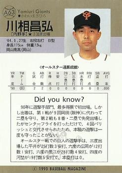 1993 BBM All-Star Game #A63 Masahiro Kawai Back