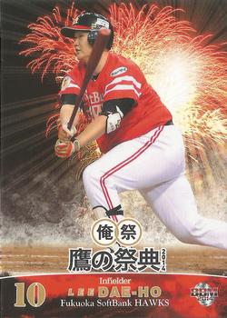 2014 BBM Fukuoka SoftBank Hawks - Hawks Festival 2014 #12 Dae Ho Lee Front