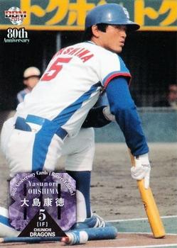 2014 BBM 80th Anniversary Hitters Version #39 Yasunori Oshima Front