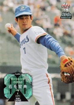 2014 BBM 80th Anniversary Hitters Version #50 Hiromichi Ishige Front