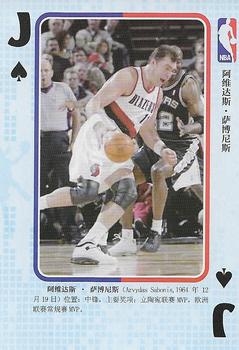 2018 NBA Blue Ball Playing Cards (China) #J♠ Arvydas Sabonis Front