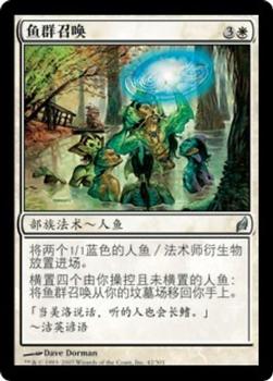 2007 Magic the Gathering Lorwyn Chinese Simplified #42 魚群召喚 Front