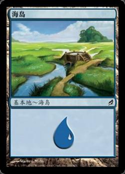 2007 Magic the Gathering Lorwyn Chinese Simplified #286 海島 Front