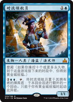 2018 Magic the Gathering Rivals of Ixalan Chinese Simplified #59 时流领航员 Front