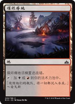 2018 Magic the Gathering Rivals of Ixalan Chinese Simplified #205 煤烬瘠地 Front