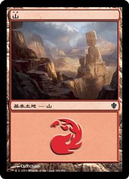 2013 Magic the Gathering Commander 2013 Japanese #349 山 Front