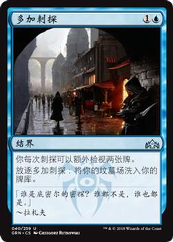2018 Magic the Gathering Guilds of Ravnica Chinese Simplified #40 多加刺探 Front