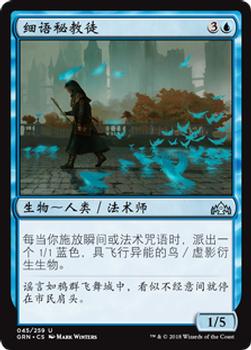 2018 Magic the Gathering Guilds of Ravnica Chinese Simplified #45 细语秘教徒 Front