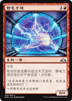 2018 Magic the Gathering Guilds of Ravnica Chinese Simplified #97 静电力场 Front