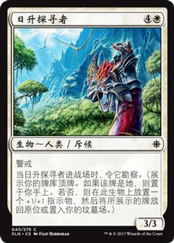 2017 Magic the Gathering Ixalan Chinese Simplified #40 日升探寻者 Front