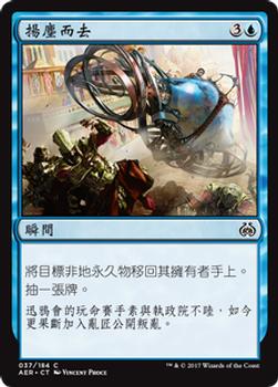2017 Magic the Gathering Aether Revolt Chinese Traditional #37 揚塵而去 Front