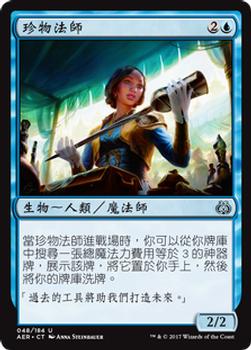 2017 Magic the Gathering Aether Revolt Chinese Traditional #48 珍物法師 Front