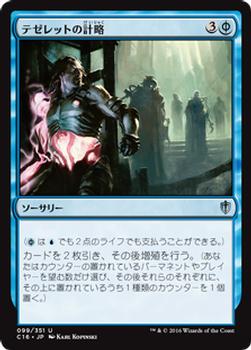 2016 Magic the Gathering Commander Japanese #99 テゼレットの計略 Front